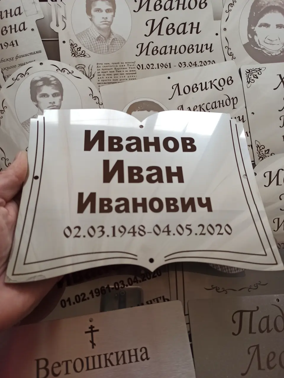 Книга — ритуальная табличка из нержавеющей стали